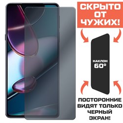 Стекло защитное гибридное Антишпион Krutoff для Motorola Edge 30 Pro