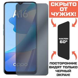 Стекло защитное гибридное Антишпион Krutoff для Oppo A16