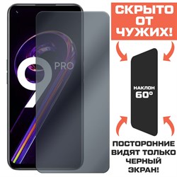 Стекло защитное гибридное Антишпион Krutoff для Realme 9 Pro