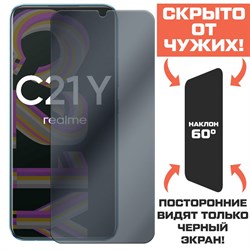 Стекло защитное гибридное Антишпион Krutoff для Realme C21Y