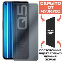 Стекло защитное гибридное Антишпион Krutoff для Realme Q5