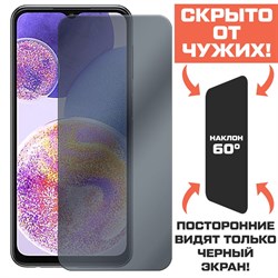 Стекло защитное гибридное Антишпион Krutoff для Samsung Galaxy F23 (E236)