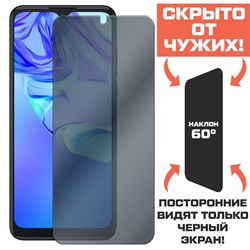 Стекло защитное гибридное Антишпион Krutoff для TCL 305