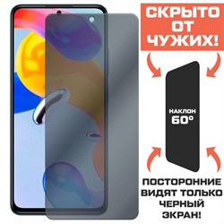 Стекло защитное гибридное Антишпион Krutoff для Xiaomi Redmi Note 11E Pro