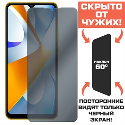 Стекло защитное гибридное Антишпион Krutoff для Xiaomi Poco C40