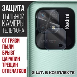 Стекло защитное гибридное Krutoff для камеры Xiaomi Redmi 10C (2 шт.).