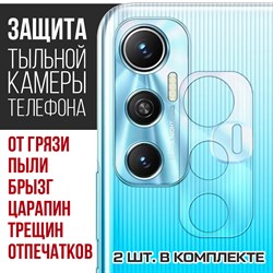 Стекло защитное гибридное Krutoff для камеры INFINIX HOT 11 (2 шт.)