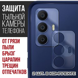 Стекло защитное гибридное Krutoff для камеры TCL 305 (2 шт.)