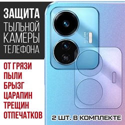 Стекло защитное гибридное Krutoff для камеры Vivo Y77 5G (2 шт.)