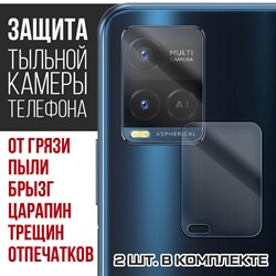 Стекло защитное гибридное Krutoff для камеры Vivo Y21 (2 шт.)