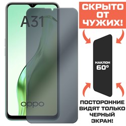 Стекло защитное гибридное Антишпион Krutoff для Oppo A31