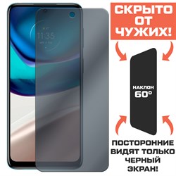 Стекло защитное гибридное Антишпион Krutoff для Motorola Moto G42