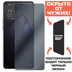 Стекло защитное гибридное Антишпион Krutoff для Oppo Reno 8 Pro