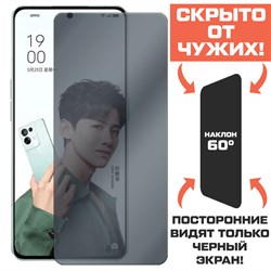 Стекло защитное гибридное Антишпион Krutoff для Oppo Reno 8 Pro+