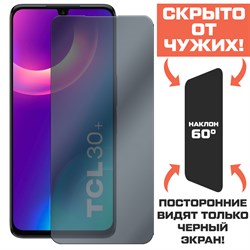 Стекло защитное гибридное Антишпион Krutoff для TCL 30 Plus