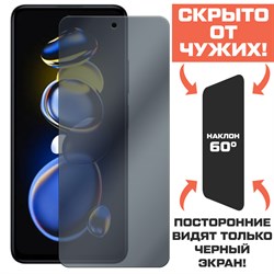 Стекло защитное гибридное Антишпион Krutoff для Xiaomi Redmi Note 11T Pro+