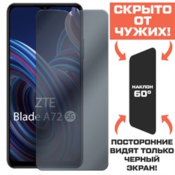 Стекло защитное гибридное Антишпион Krutoff для ZTE Blade A72 5G