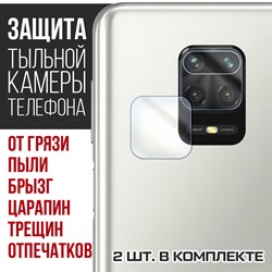 Стекло защитное гибридное Krutoff для камеры Xiaomi Redmi Note 9S (2 шт.)