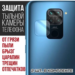 Стекло защитное гибридное Krutoff для камеры Xiaomi Redmi Note 9 (2 шт.)