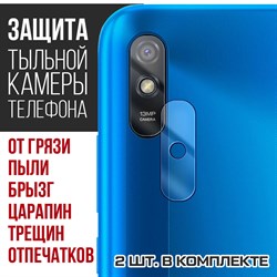 Стекло защитное гибридное Krutoff для камеры Xiaomi Redmi 9С (2 шт.)