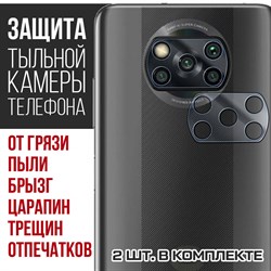 Стекло защитное гибридное Krutoff для камеры Xiaomi Poco X3 (2 шт.)