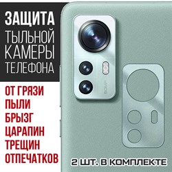 Стекло защитное гибридное Krutoff для камеры Xiaomi 12 Pro (2 шт.)