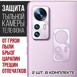 Стекло защитное гибридное Krutoff для камеры Xiaomi 12 (2 шт.)