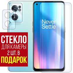 Стекло защитное гибридное Krutoff для OnePlus Nord CE 2 5G + защита камеры (2 шт.)