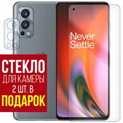 Стекло защитное гибридное Krutoff для OnePlus Nord 2 5G + защита камеры (2 шт.)