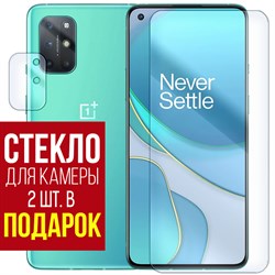 Стекло защитное гибридное Krutoff для OnePlus 8T + защита камеры (2 шт.)