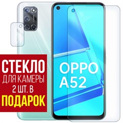 Стекло защитное гибридное Krutoff для OPPO A52 + защита камеры (2 шт.)