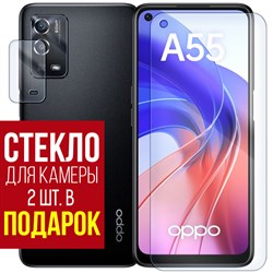 Стекло защитное гибридное Krutoff для OPPO A55 + защита камеры (2 шт.)