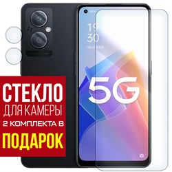 Стекло защитное гибридное Krutoff для OPPO A96 5G + защита камеры (2 шт.)