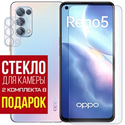 Стекло защитное гибридное Krutoff для OPPO Reno 5 + защита камеры (2 шт.)