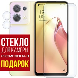 Стекло защитное гибридное Krutoff для OPPO Reno 8 + защита камеры (2 шт.)