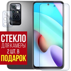 Стекло защитное гибридное Krutoff для Xiaomi Redmi 10 + защита камеры (2 шт.)