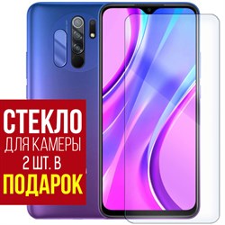 Стекло защитное гибридное Krutoff для Xiaomi Redmi 9 + защита камеры (2 шт.)