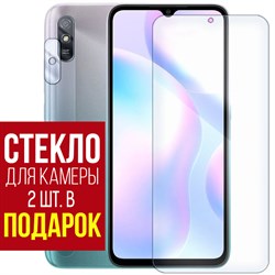 Стекло защитное гибридное Krutoff для Xiaomi Redmi 9A + защита камеры (2 шт.)