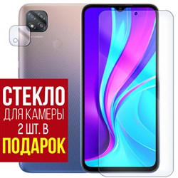 Стекло защитное гибридное Krutoff для Xiaomi Redmi 9С + защита камеры (2 шт.)