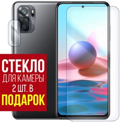 Стекло защитное гибридное Krutoff для Xiaomi Redmi Note 10 + защита камеры (2 шт.)