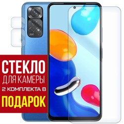 Стекло защитное гибридное Krutoff для Xiaomi Redmi Note 11 + защита камеры (2 шт.)