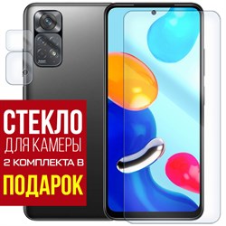 Стекло защитное гибридное Krutoff для Xiaomi Redmi Note 11 Pro + защита камеры (2 шт.)