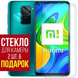 Стекло защитное гибридное Krutoff для Xiaomi Redmi Note 9 + защита камеры (2 шт.)