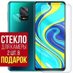 Стекло защитное гибридное Krutoff для Xiaomi Redmi Note 9S + защита камеры (2 шт.)