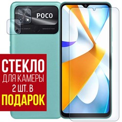 Стекло защитное гибридное Krutoff для Xiaomi Poco C40 + защита камеры (2 шт.)