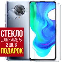 Стекло защитное гибридное Krutoff для Xiaomi Poco F2 Pro + защита камеры (2 шт.)