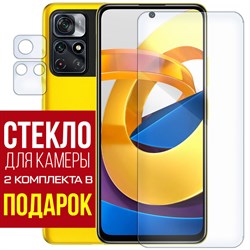 Стекло защитное гибридное Krutoff для Xiaomi Poco M4 Pro 5G + защита камеры (2 шт.)