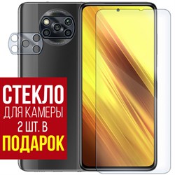 Стекло защитное гибридное Krutoff для Xiaomi Poco X3 + защита камеры (2 шт.)