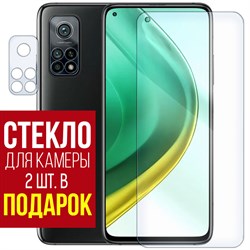 Стекло защитное гибридное Krutoff для Xiaomi Mi 10T Pro + защита камеры (2 шт.)