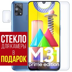 Стекло защитное гибридное Krutoff для Samsung Galaxy M31 Prime + защита камеры (2 шт.)